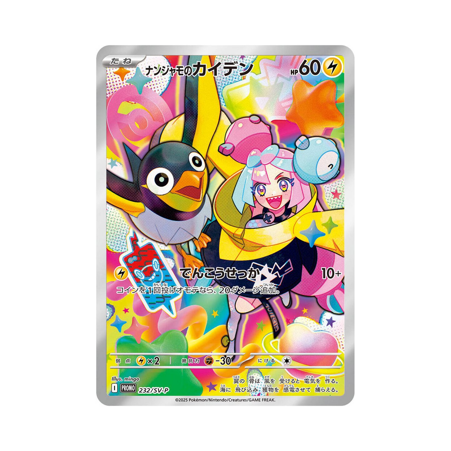 Battle Partners SV9 - Promo Card - Iono's Wattrel