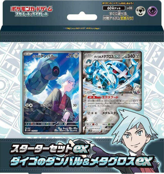 Starter Set ex Steven Stone's Beldum & Metagross ex